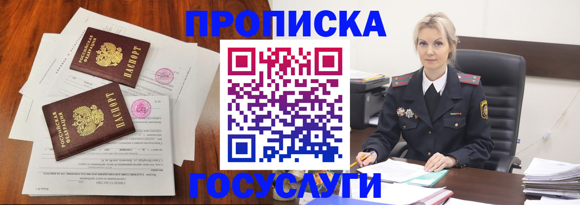 временная прописка в Новомосковске