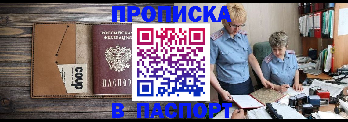 прописка для работы в Новомосковске