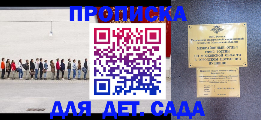 временная регистрация для школы в Новомосковске